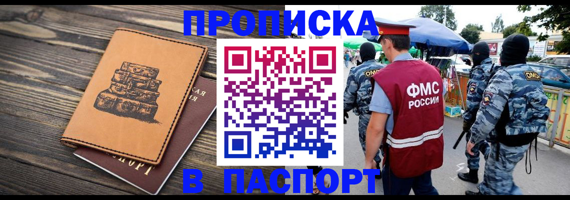 временная регистрация 2025 в Марксе