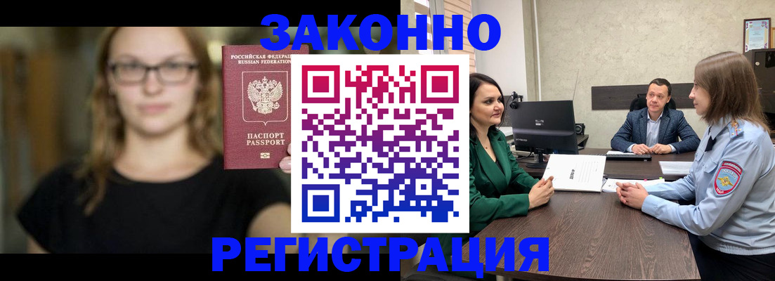прописка законно в Марксе