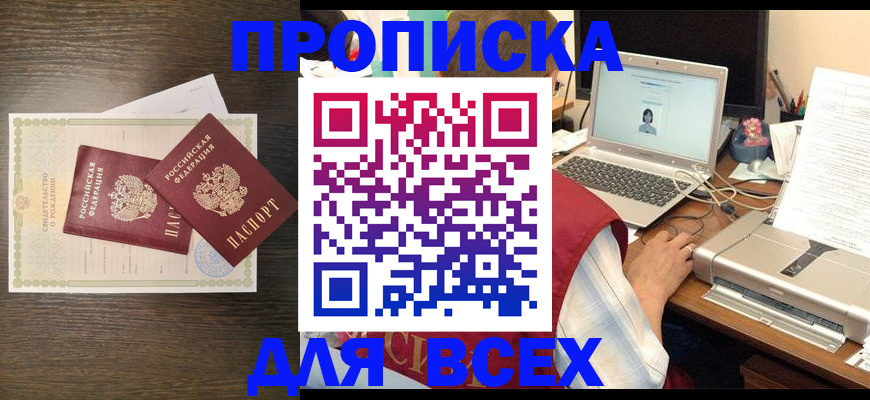 прописка регистрация в Марксе