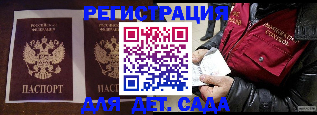 прописка для школы в Марксе